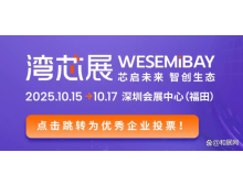 10月灣芯展，11月IC China 南北雙展接力啟幕